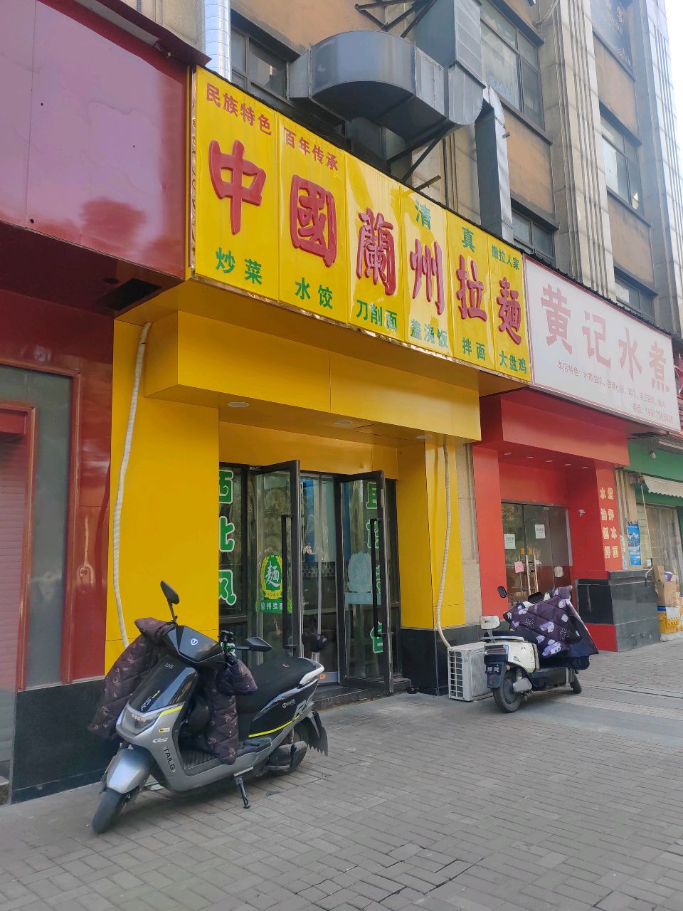 清真中国兰州拉面