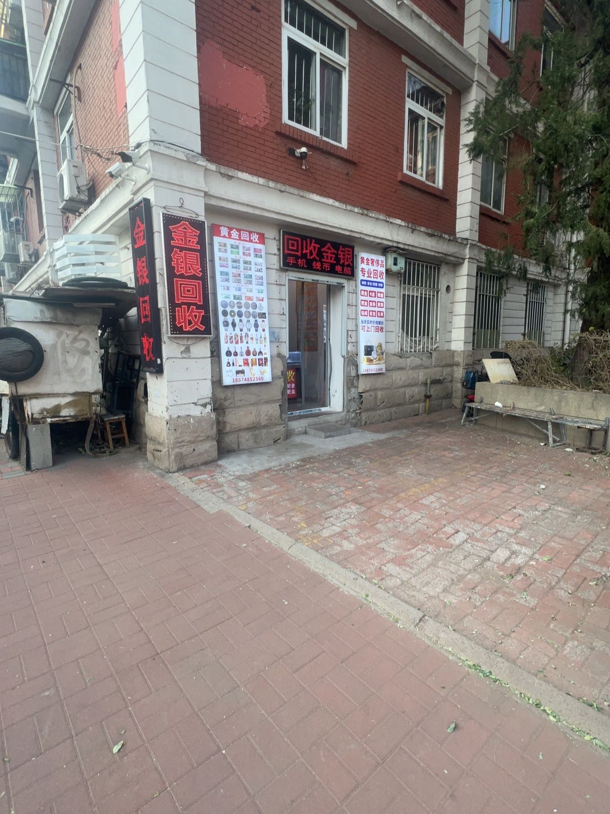 回收金银