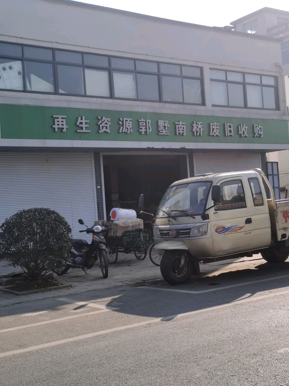 再生资源郭墅南桥废旧收购