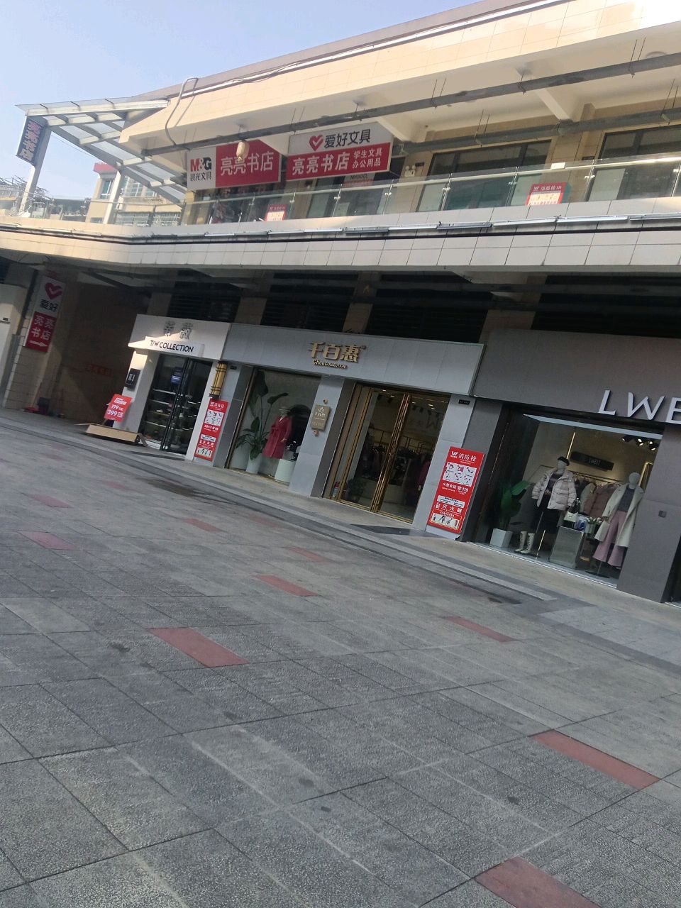 亮亮书店(湾田广场店)