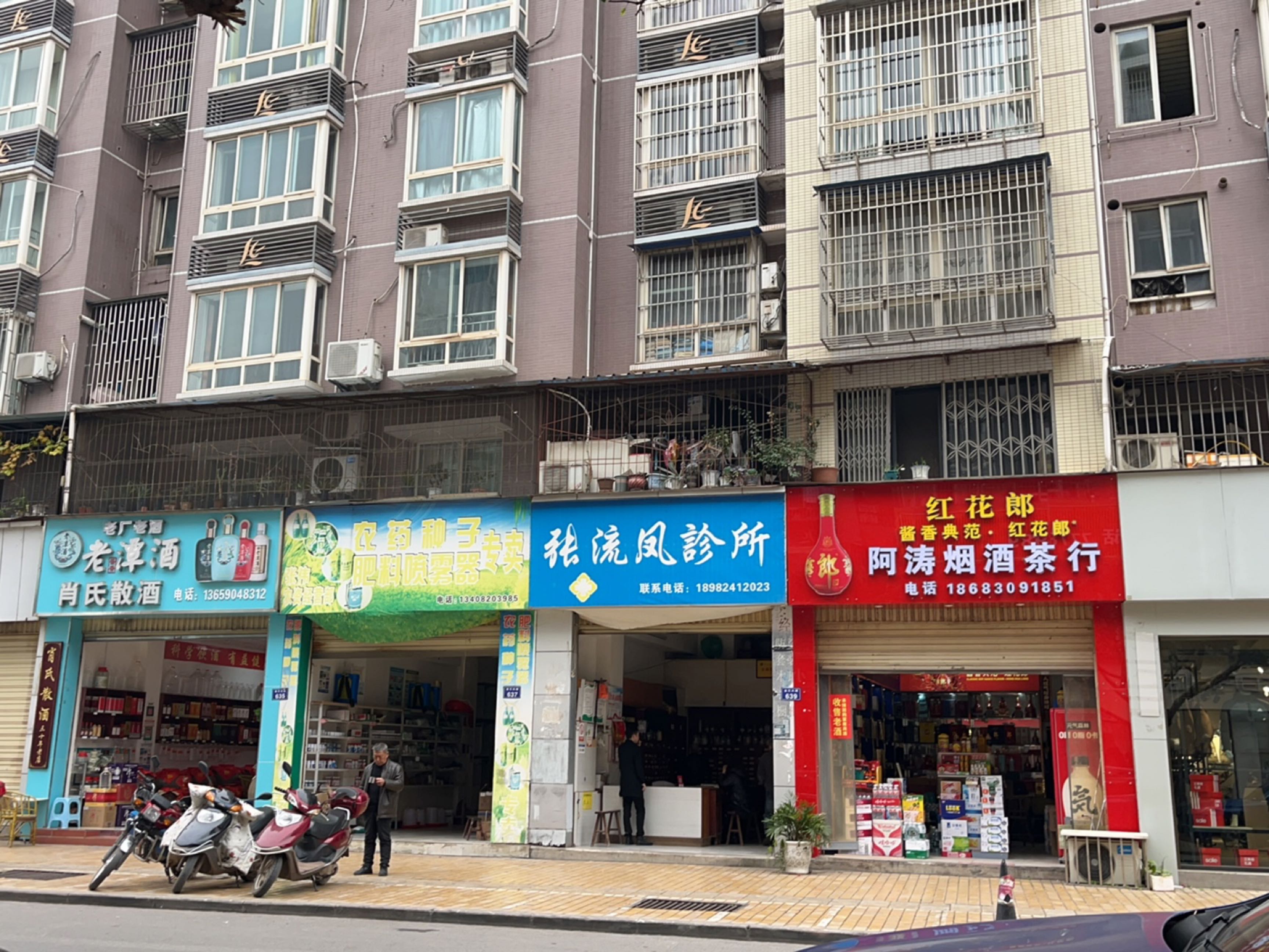 阿涛烟酒茶行