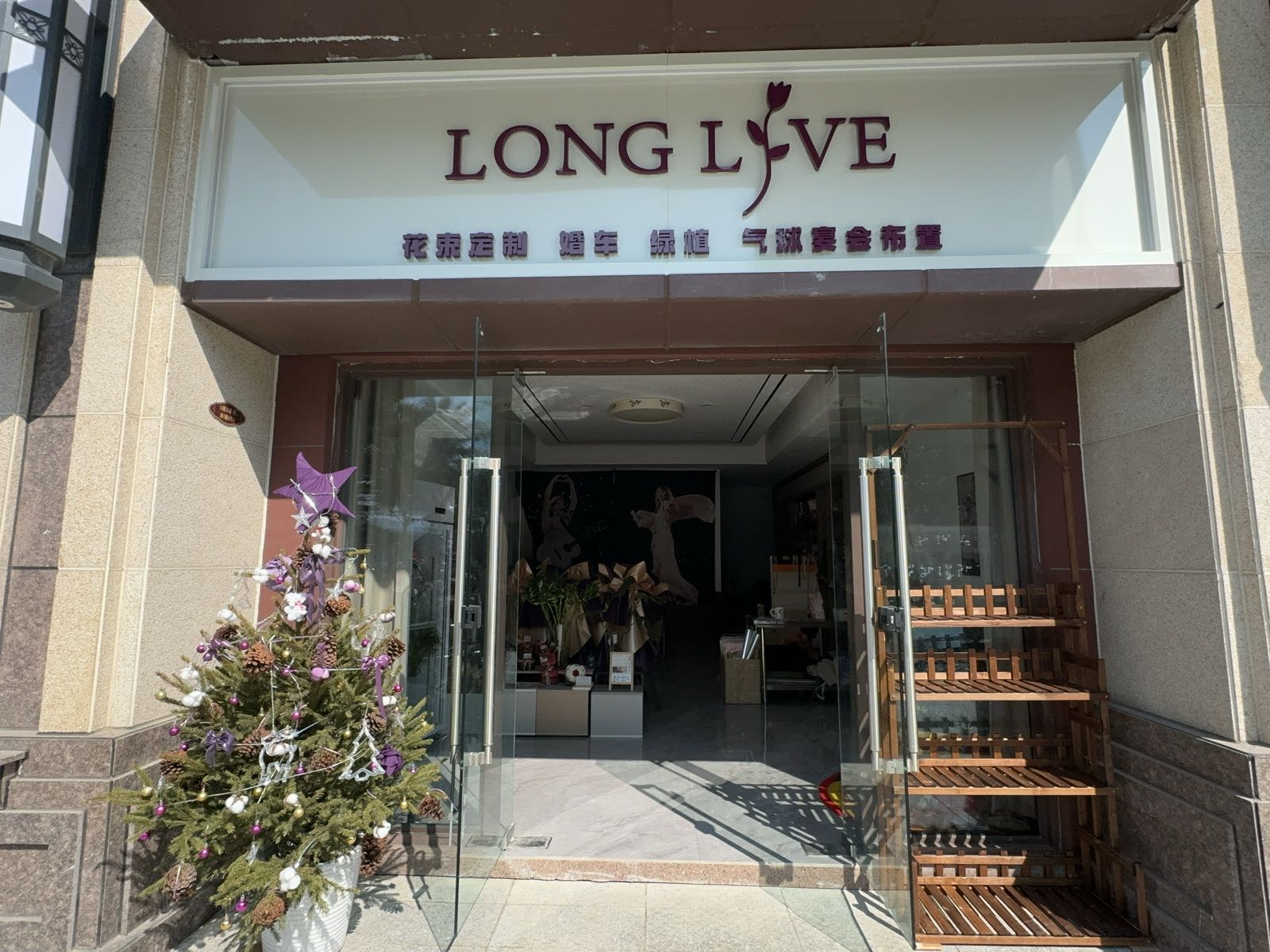 悠活LONGLIVE花艺设计花店