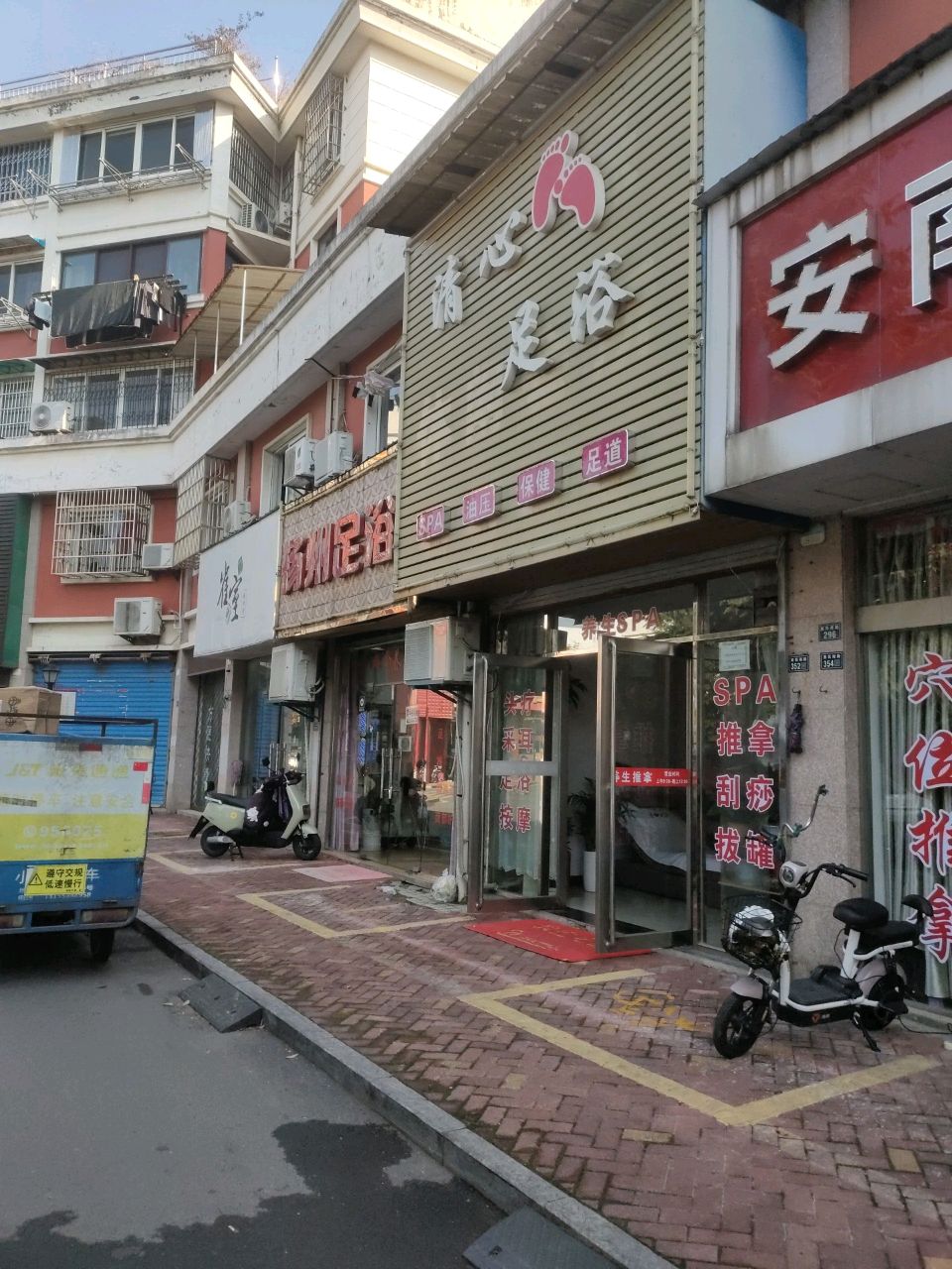 扬州足浴(惠民南路店)