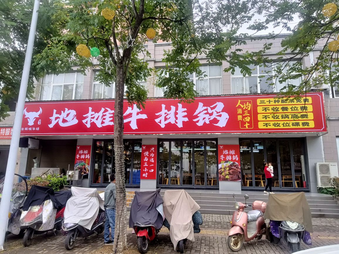 好香怡地摊牛排锅