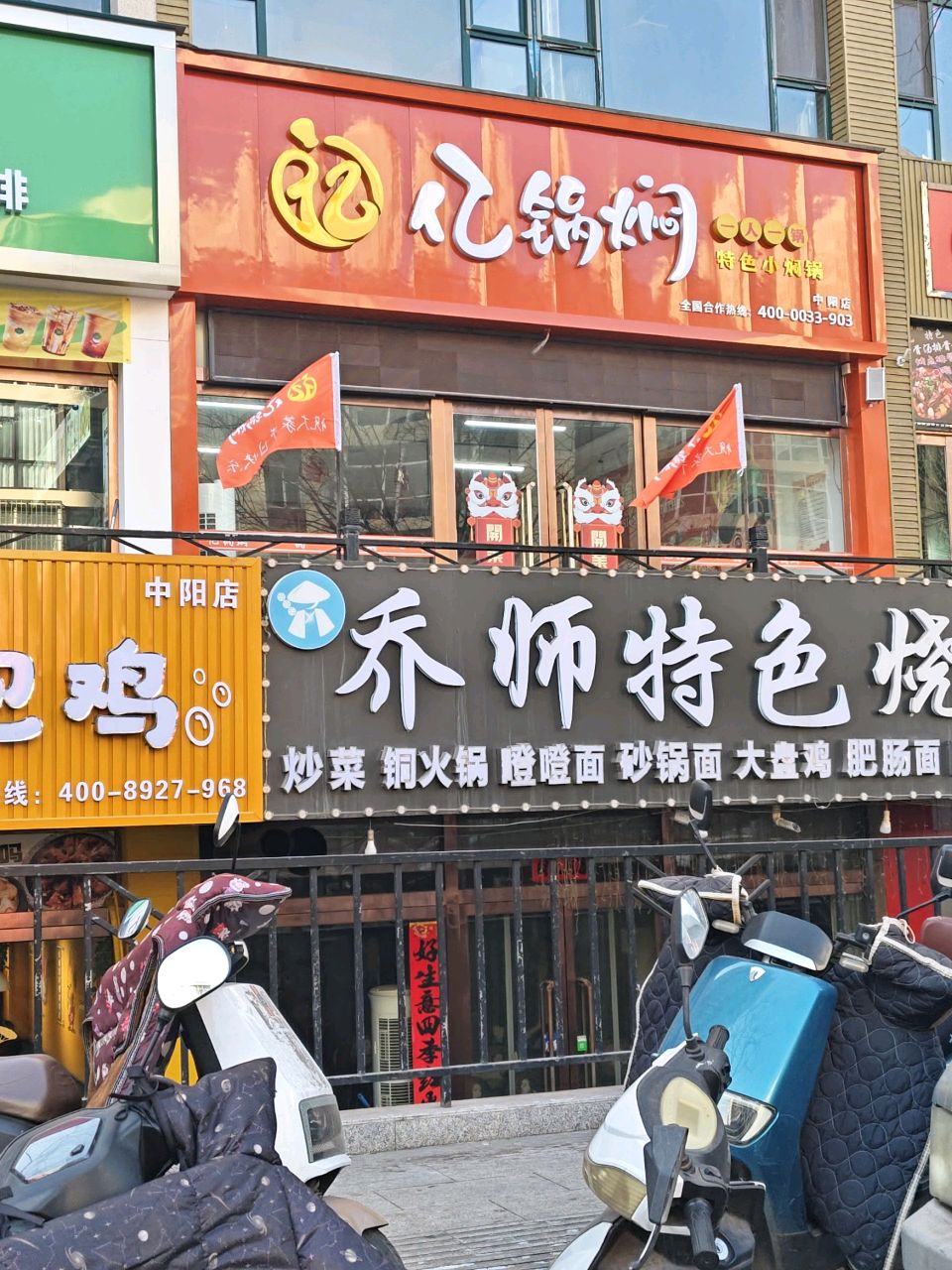 乔师特色烧烤