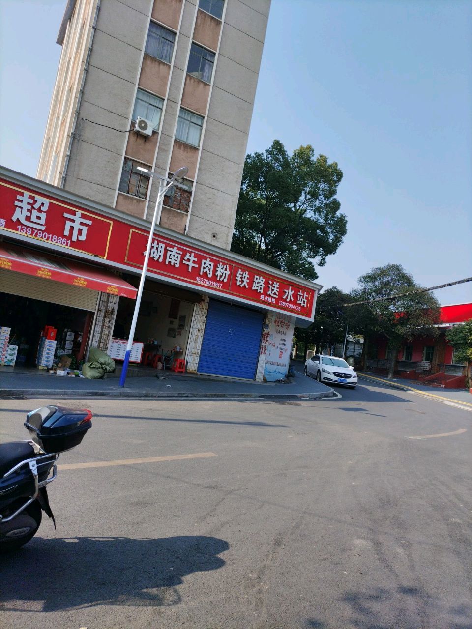 腾辉超市(铁兴路店)