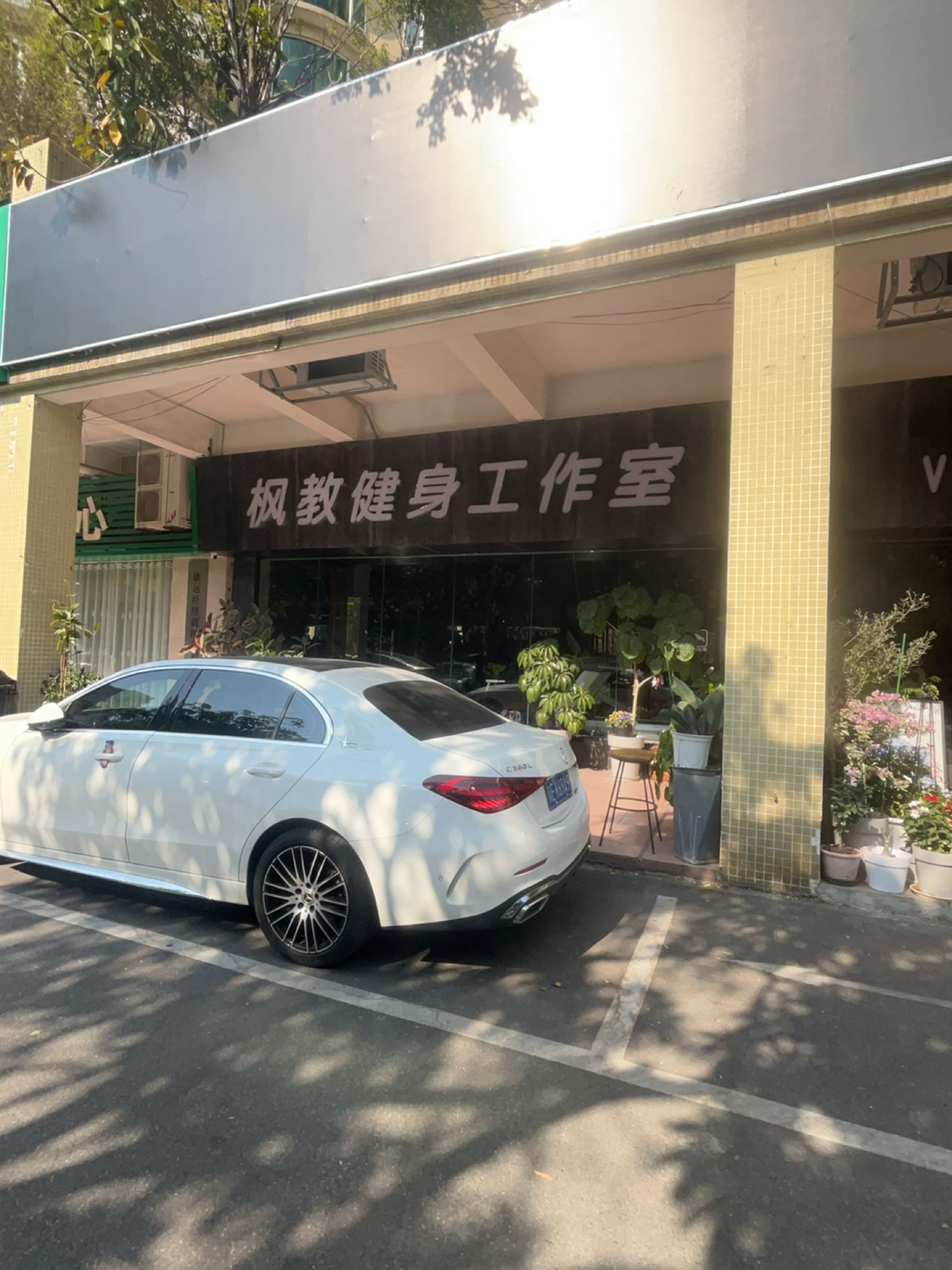 枫教健身工作室