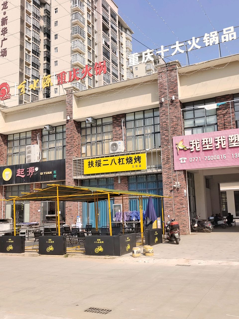 扶绥二八杠烧烤