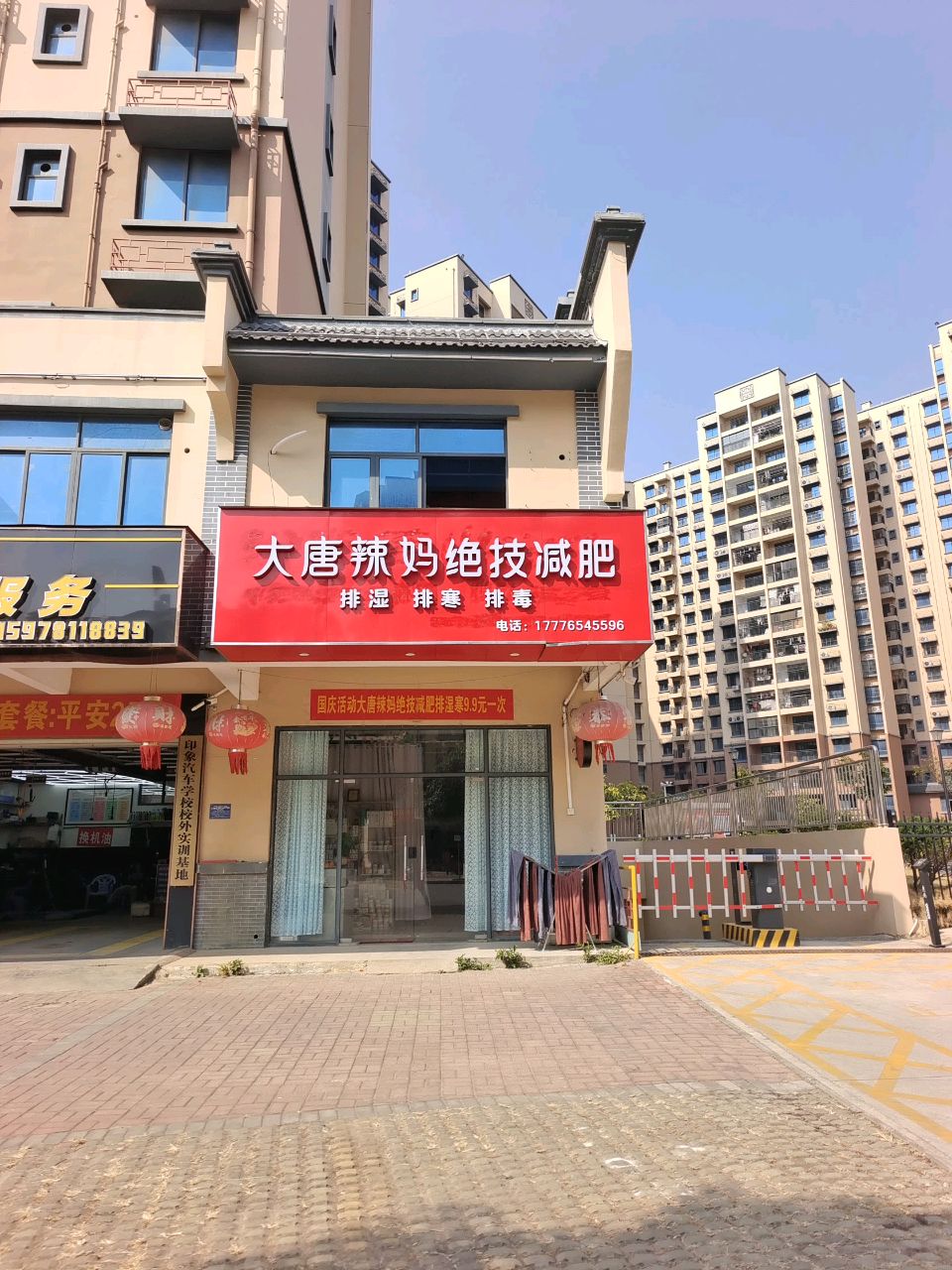 大唐辣妈绝技减肥