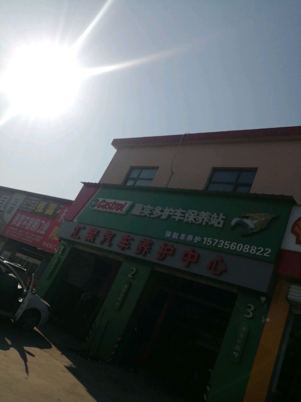 汇聚汽车养护中心