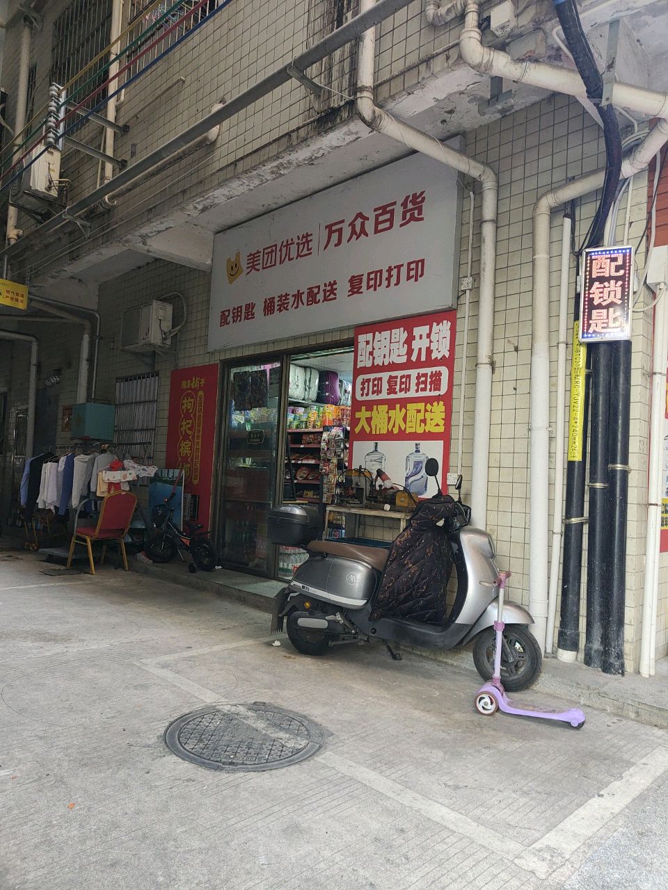 万众百货配钥匙打印复印