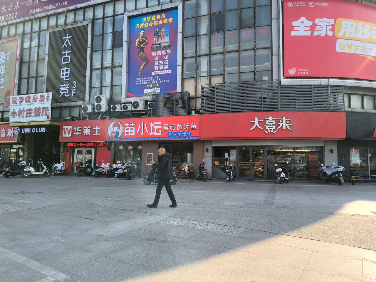 追梦健身综合铁馆(新利财富广场店)