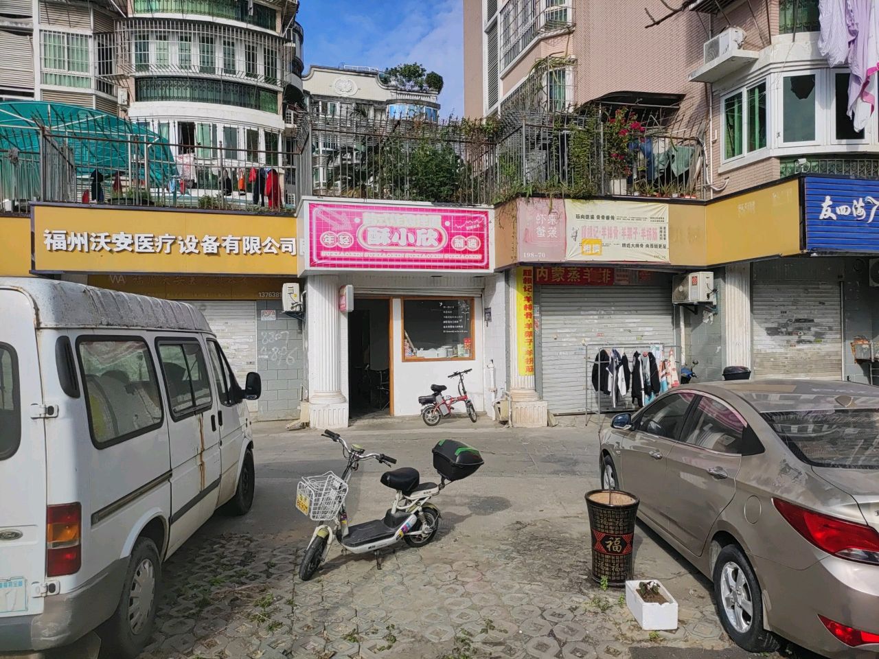 酥小欣(仓山总店)
