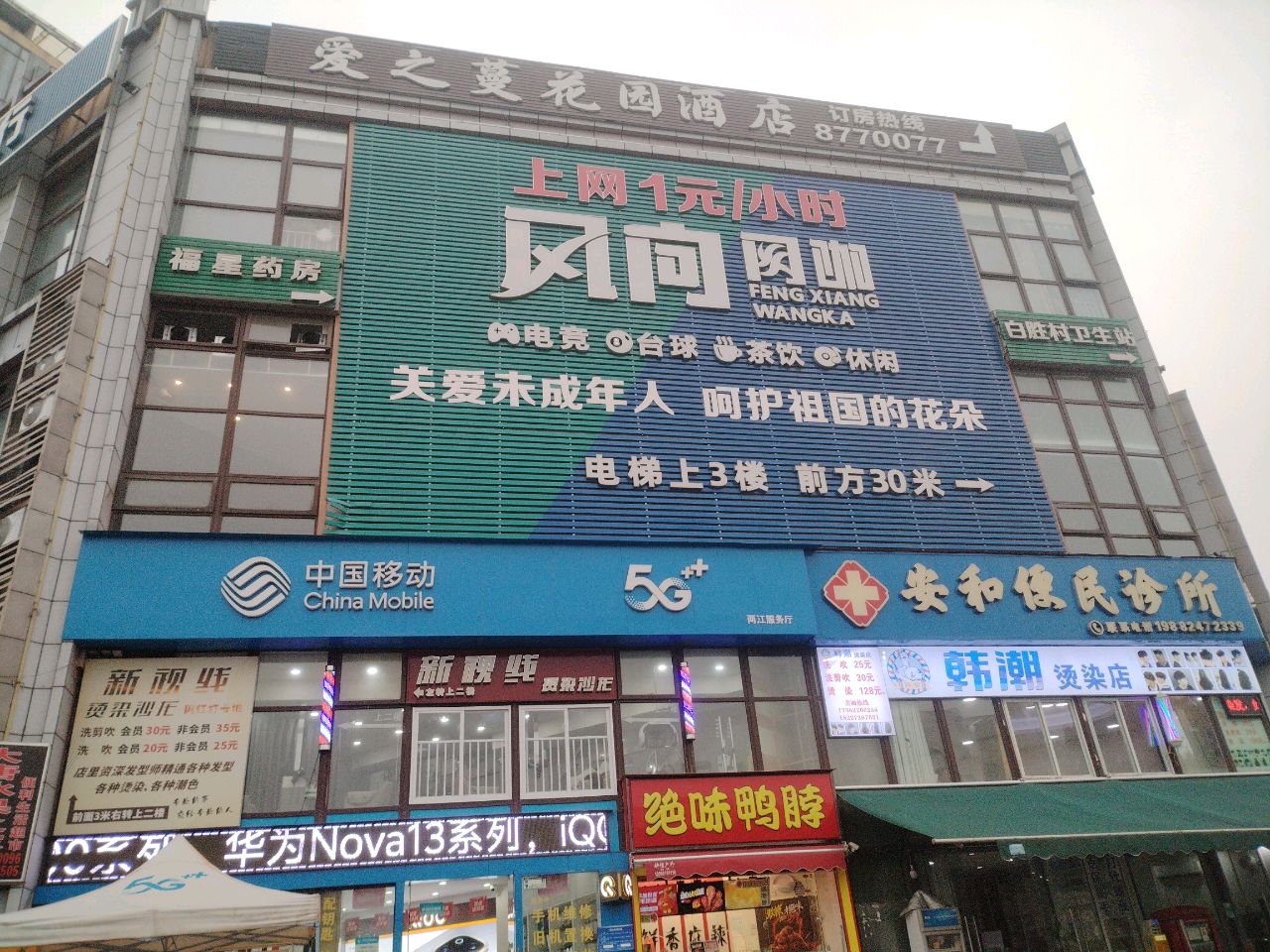 风向网咖(中娱)
