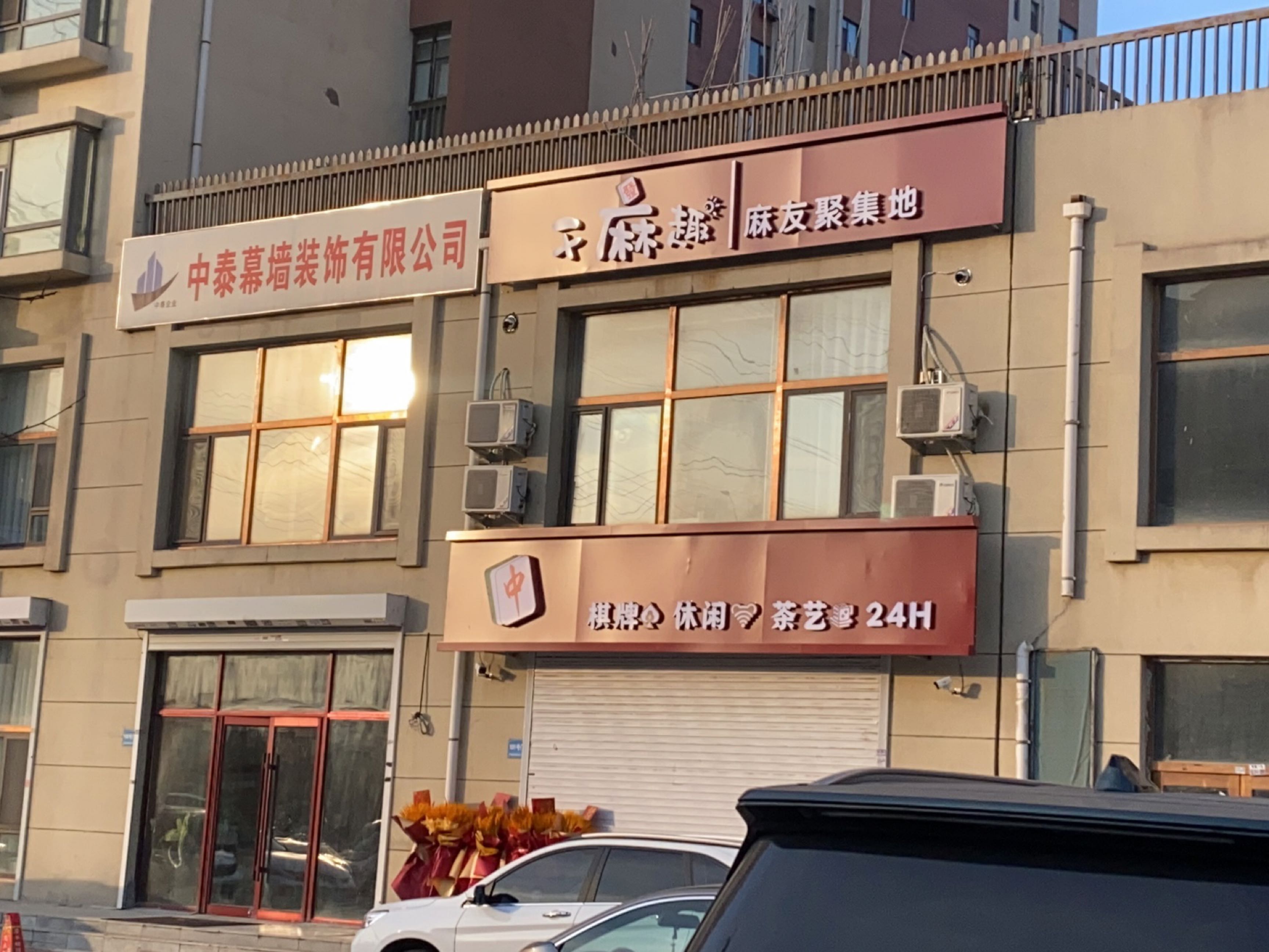 干麻趣棋牌