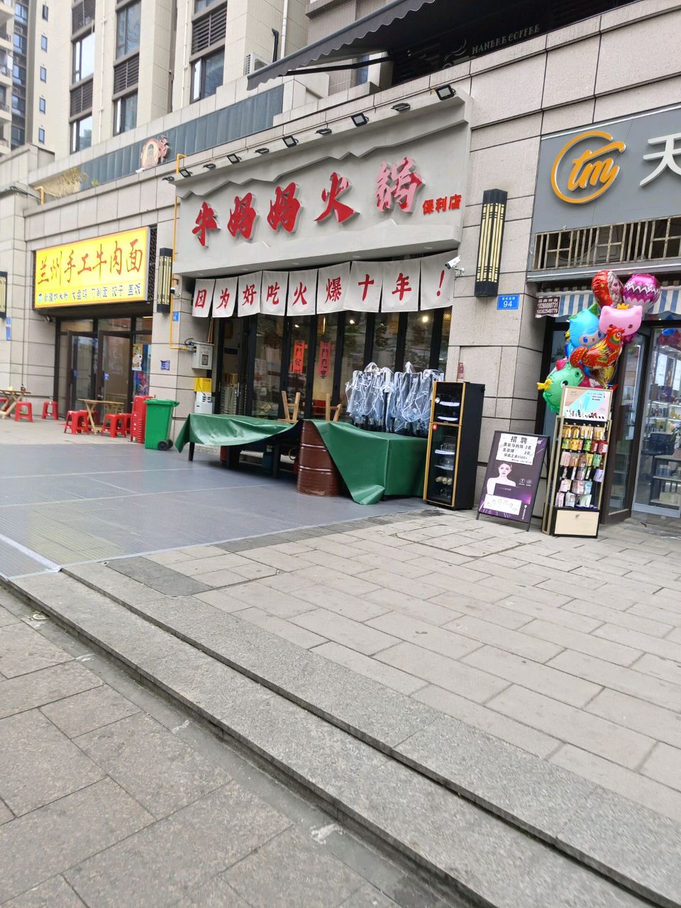 牛妈妈火锅(保利店)