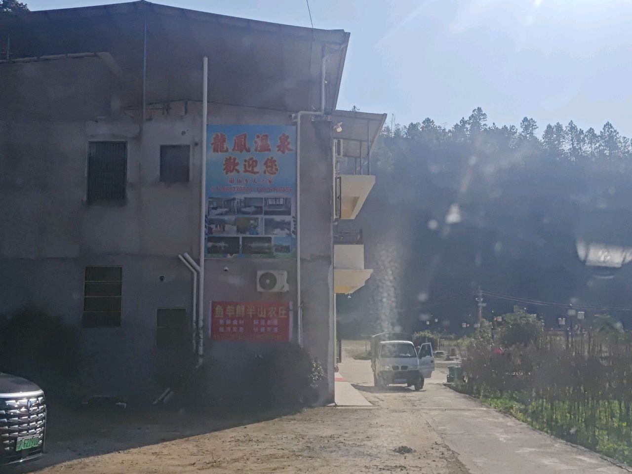 龙凤温泉
