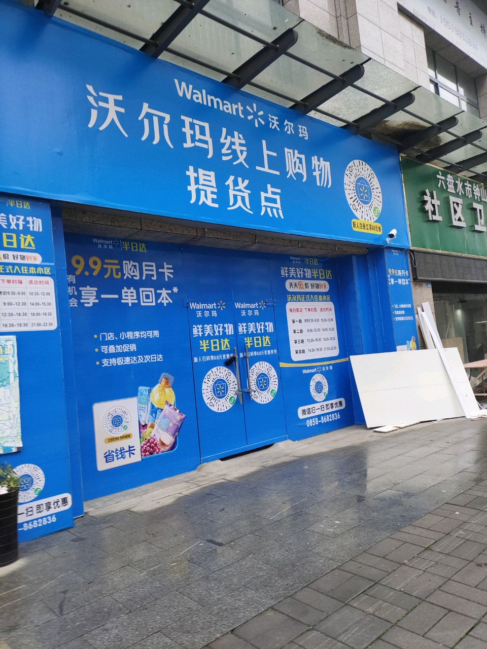 六盘水市钟山区杨柳街道教场社区卫生服务站