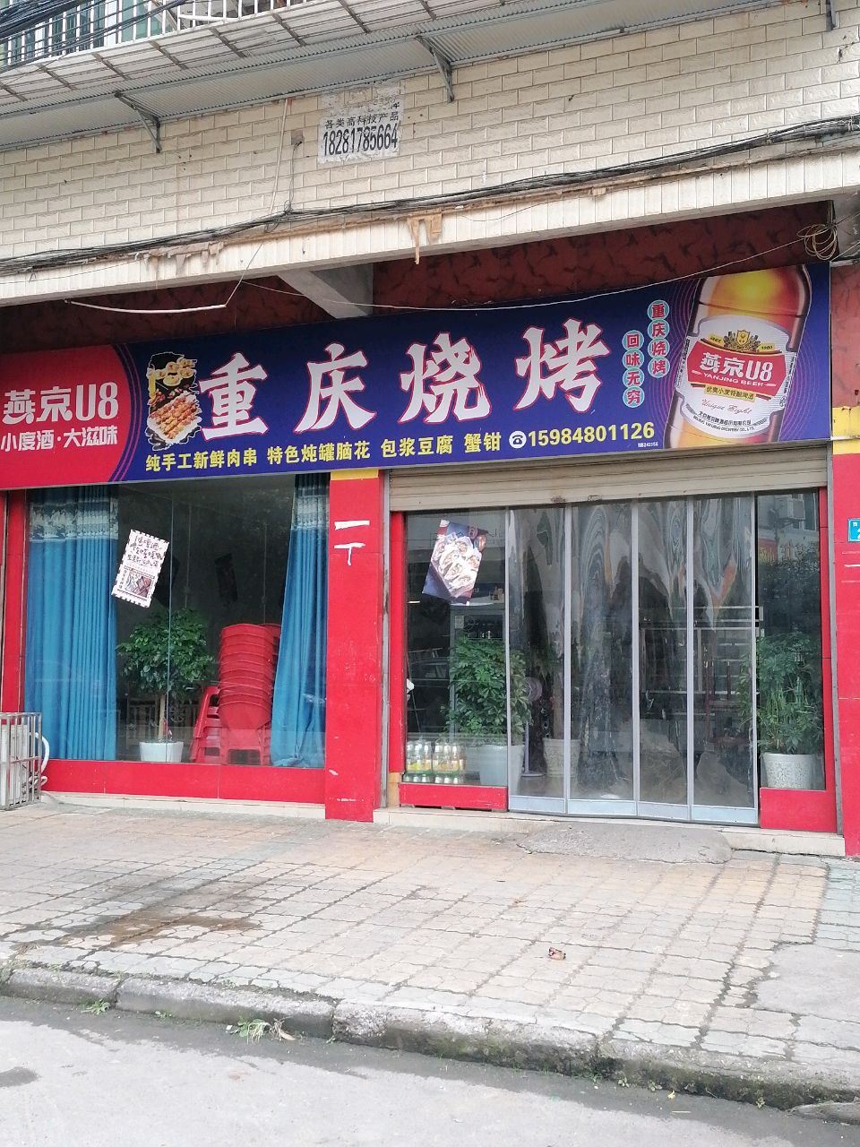 重庆烧烤