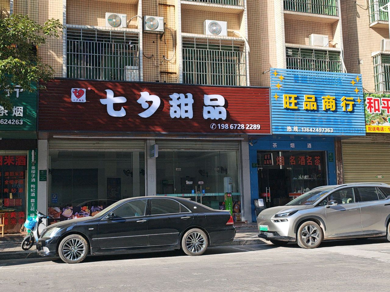 笤娓闲万方甜品(旺源路店)