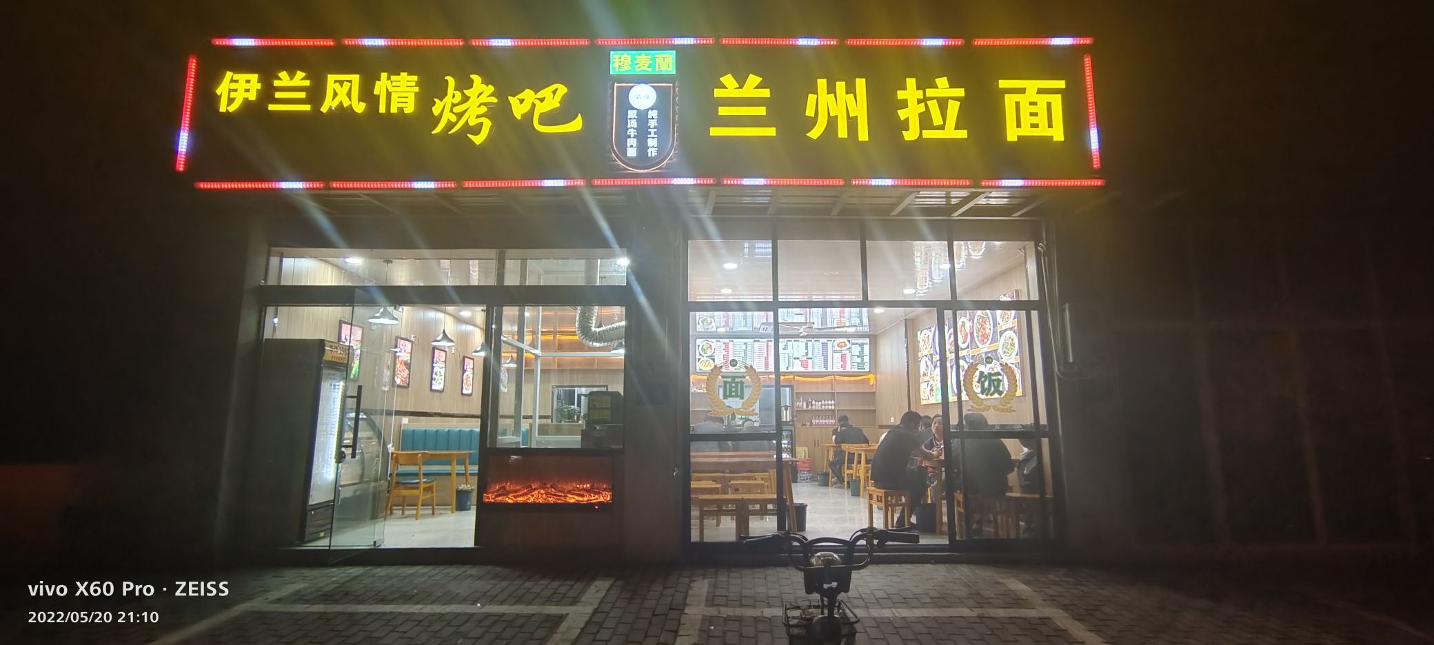 清真兰州拉面(小白山店)