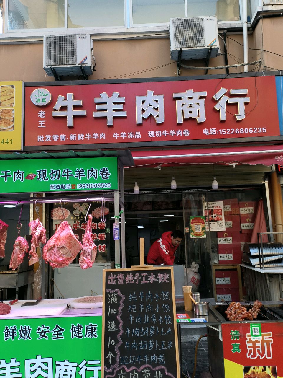 老王清真牛羊肉商行(荷仙桥小区北区店)
