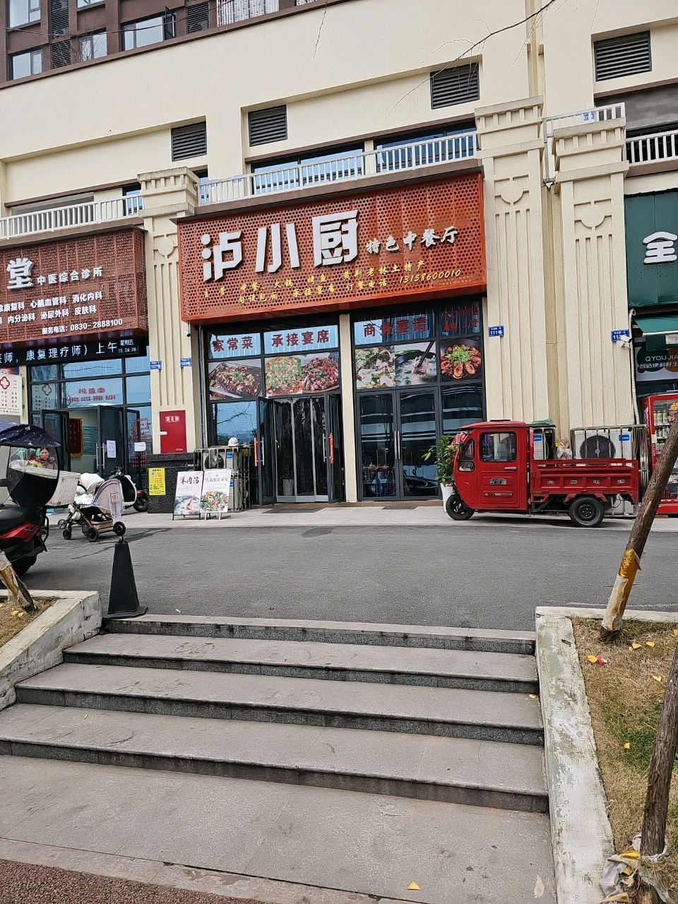 悦盛堂中医综合诊所