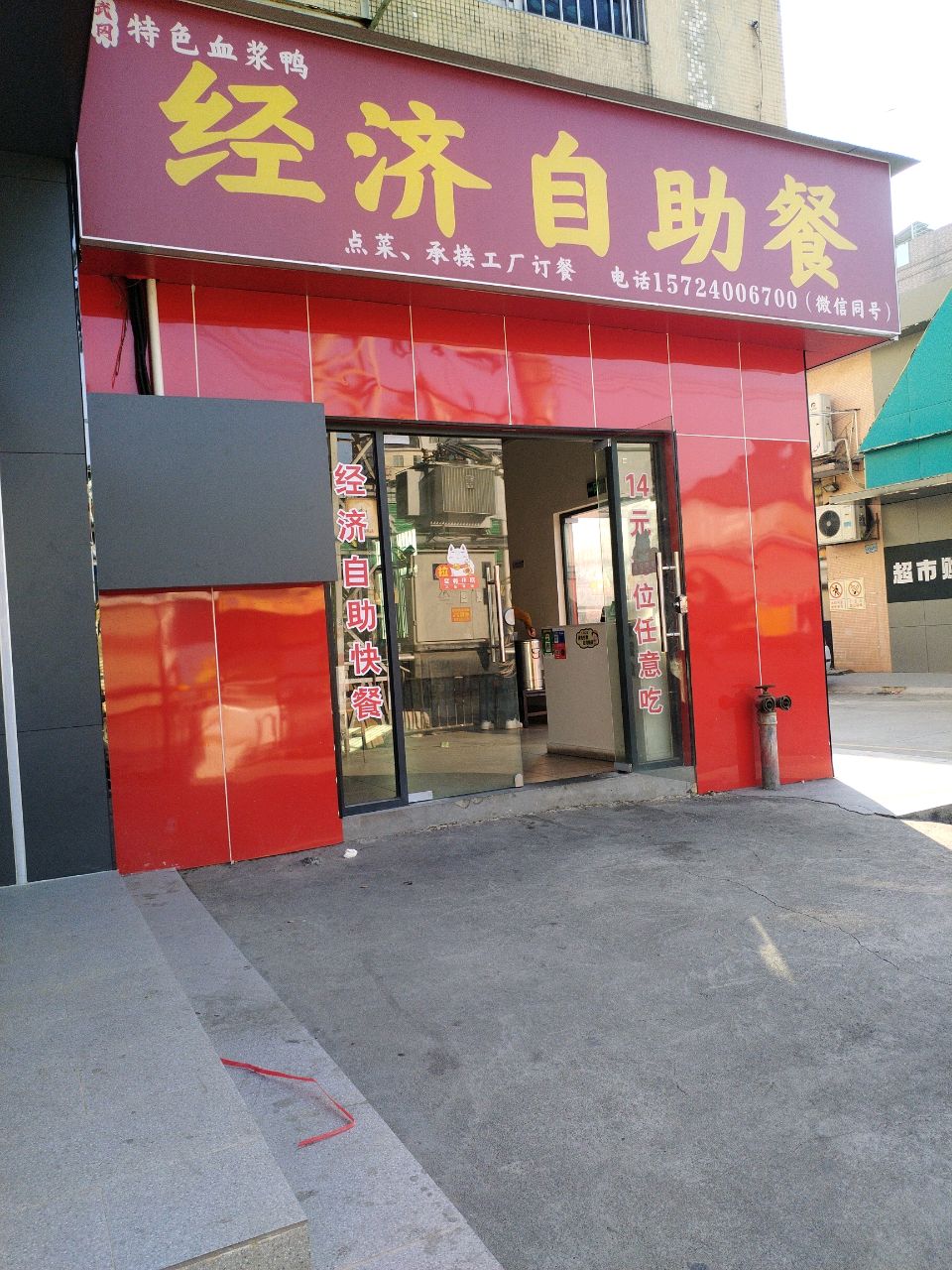 经济自助餐