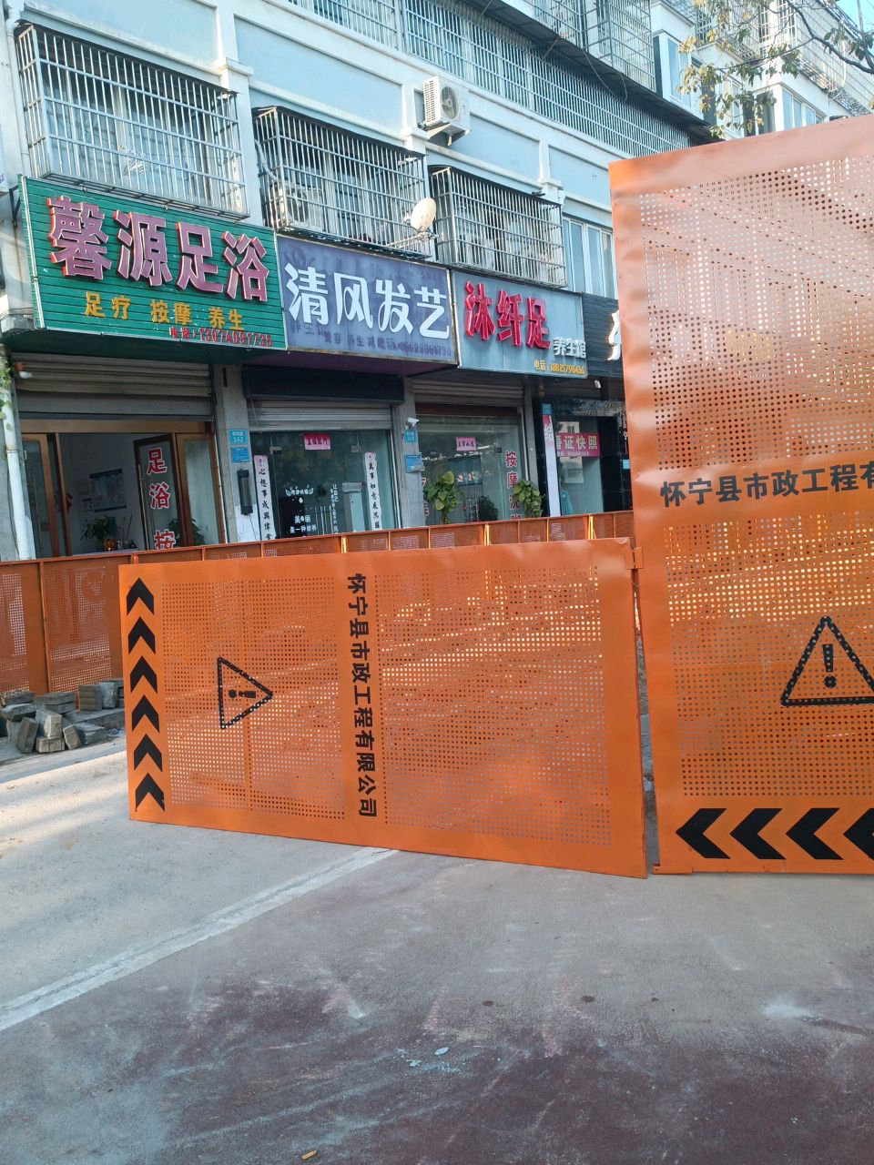 沐纤足养生馆