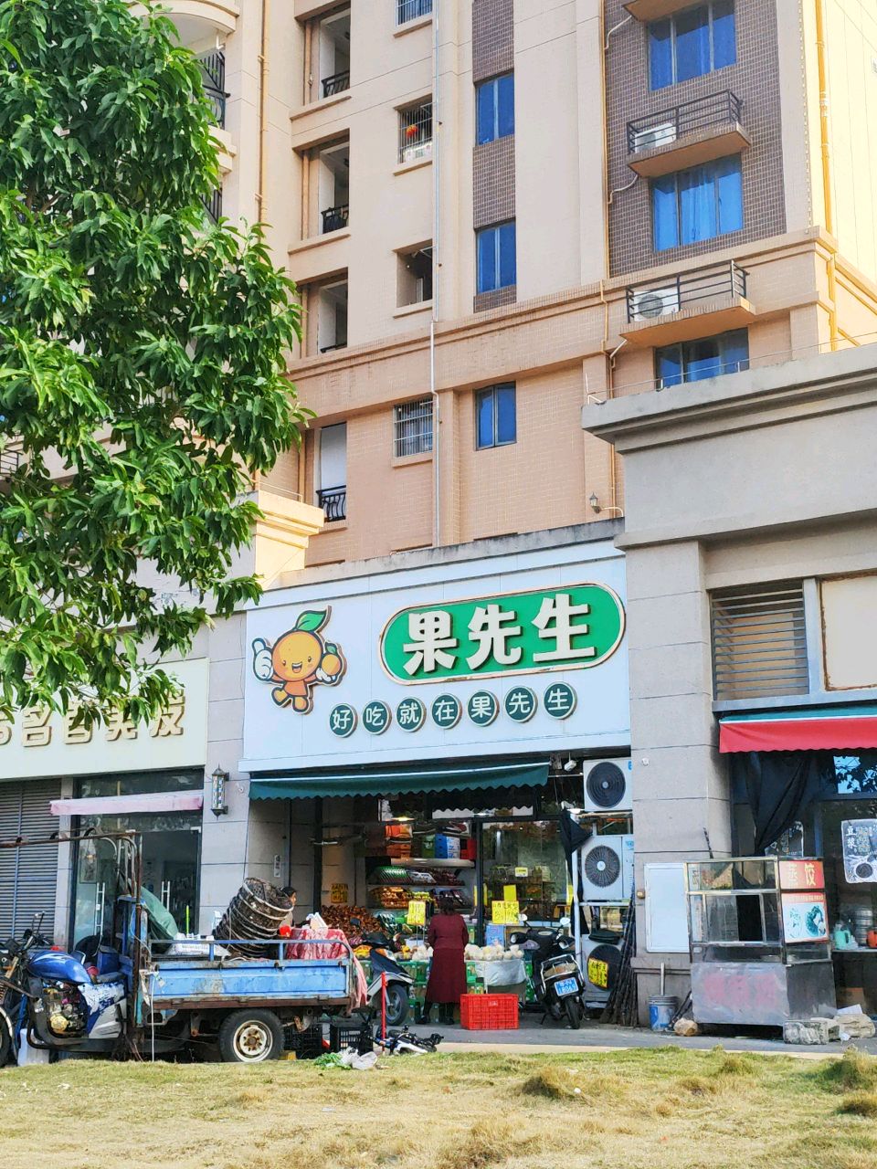 果先生(碧桂园花语岸1-3街店)