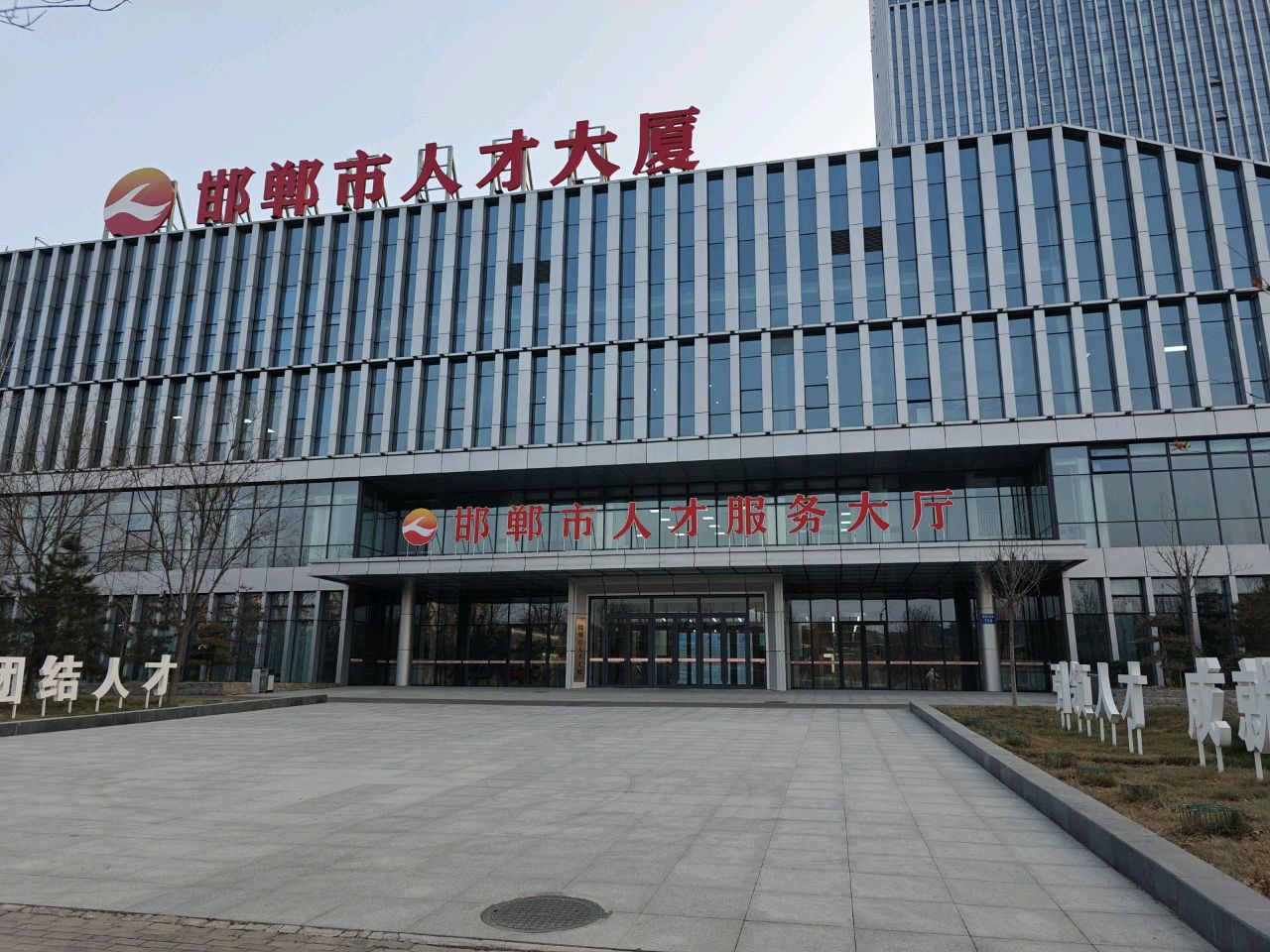邯郸市人才服务大厅