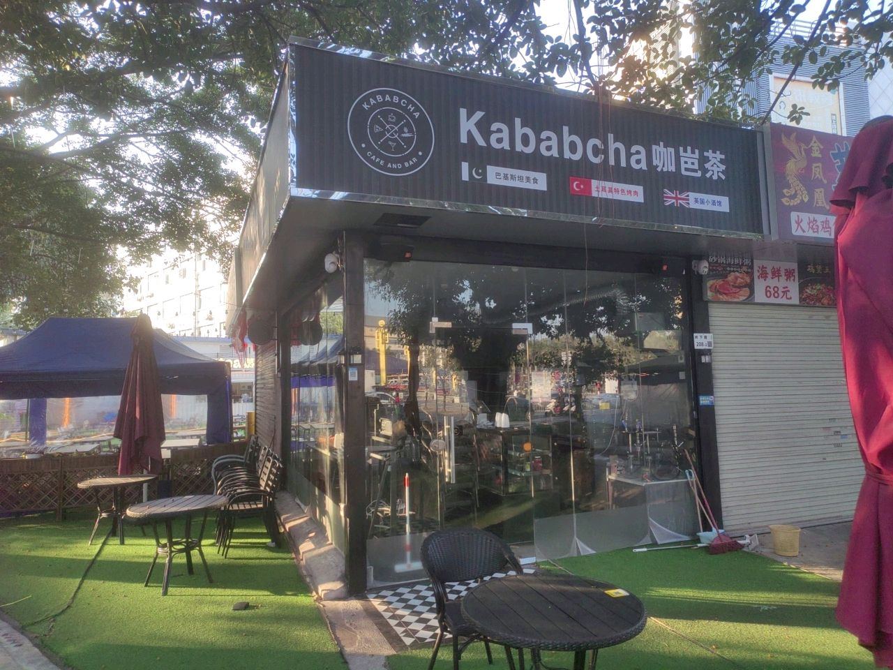 Kababcha咖岜茶(金凤凰购物广场店)