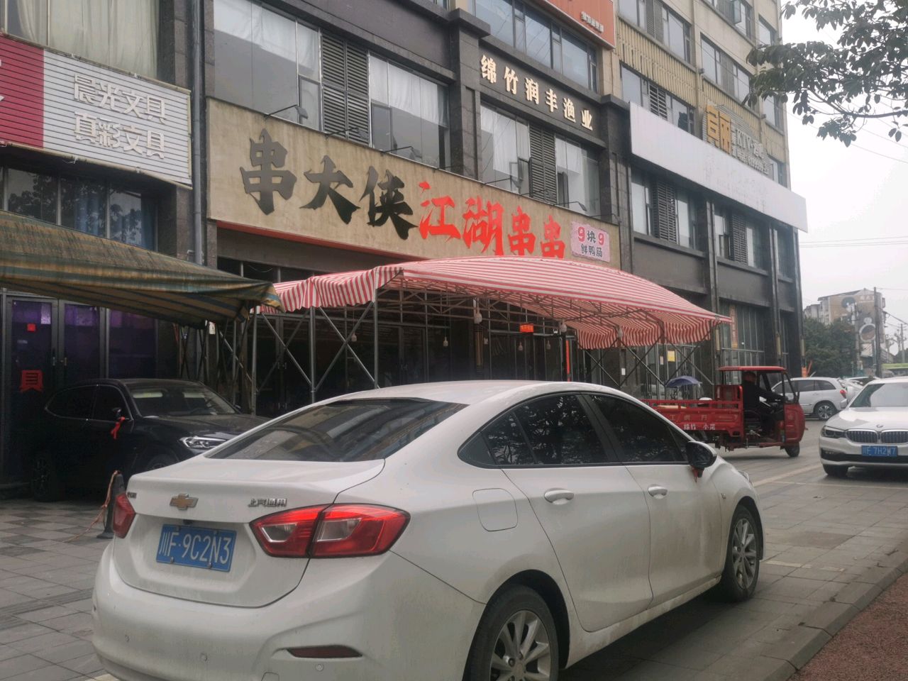 绵竹润丰渔业