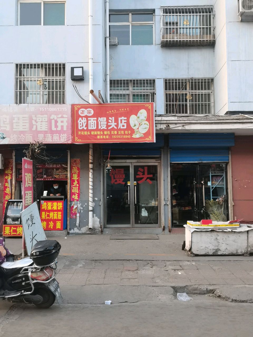 福德源特色煎饼(新派小区店)