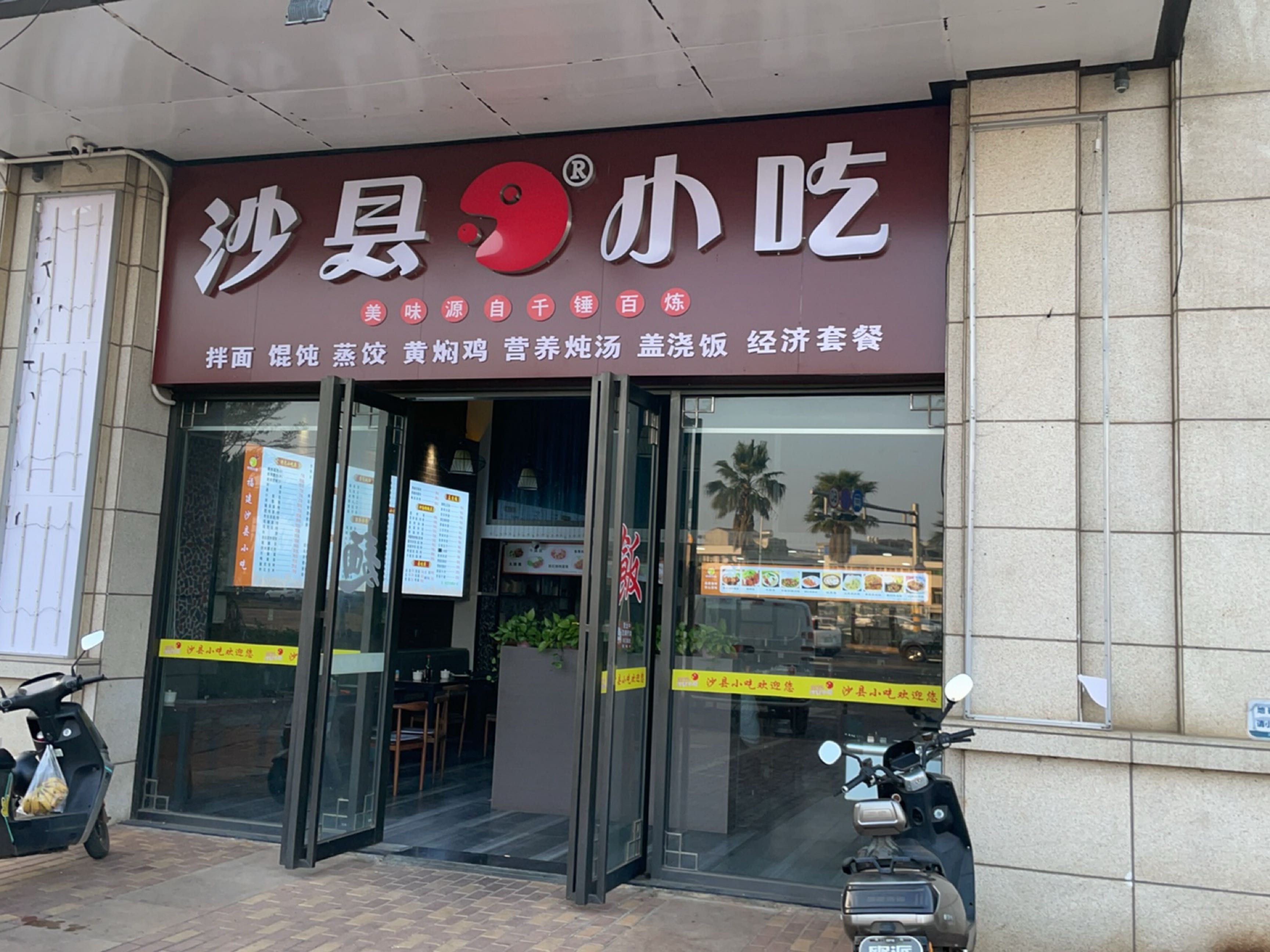 沙县小吃(绿地城店)