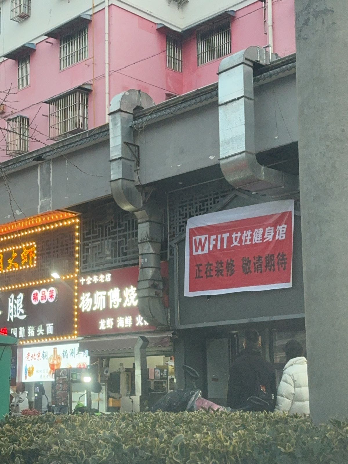 WFIT女子健身(水云涧店)