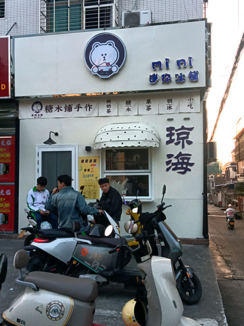 迷你冰铺