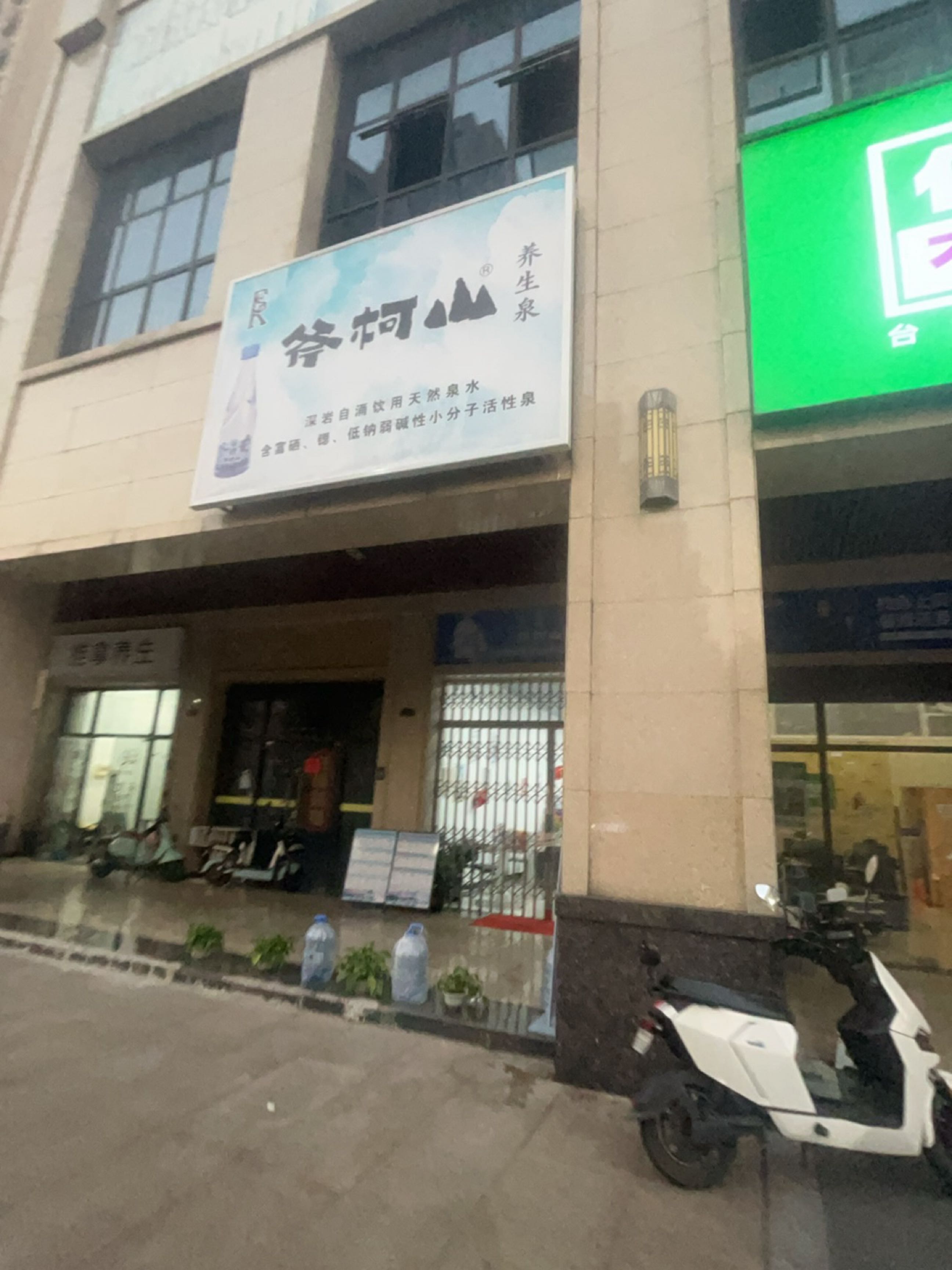 斧柯山养生泉