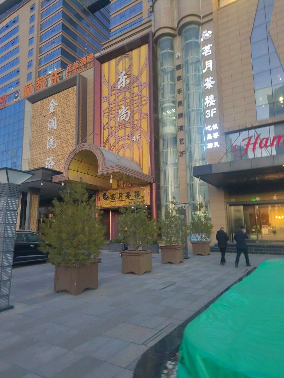 金润洗浴(岐黄大厦店)