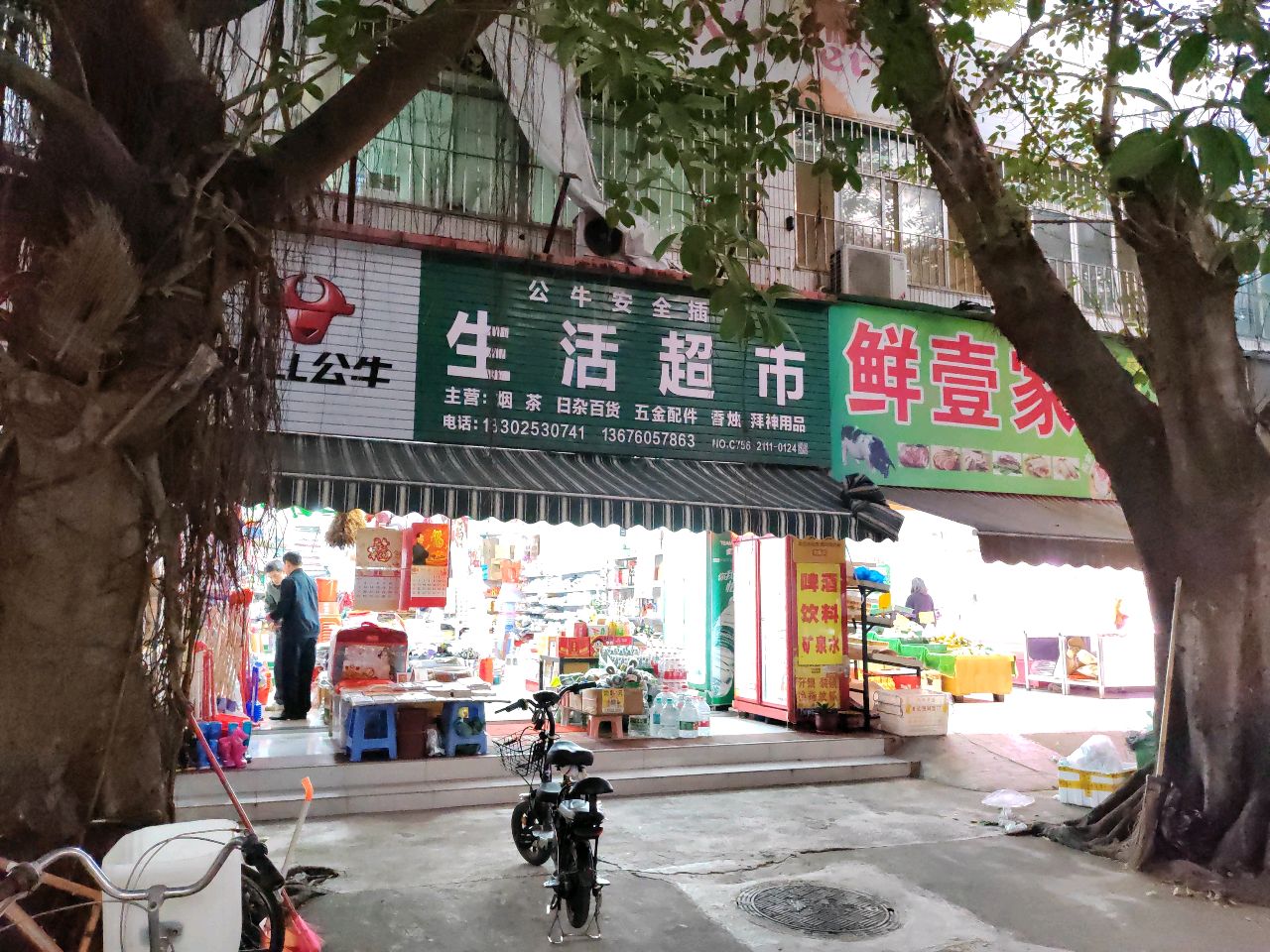 生活超市(阳光花园店)