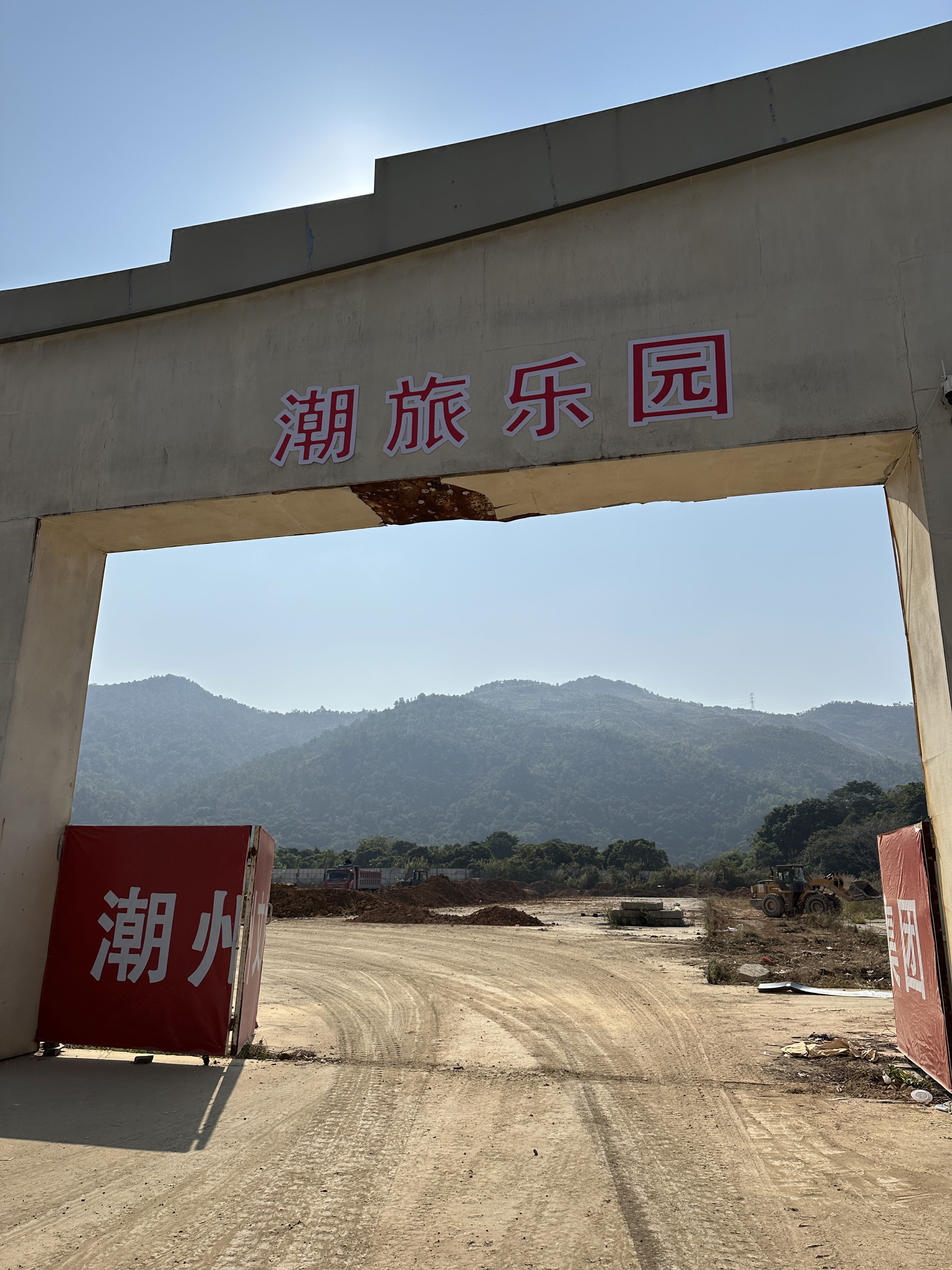 潮旅乐园
