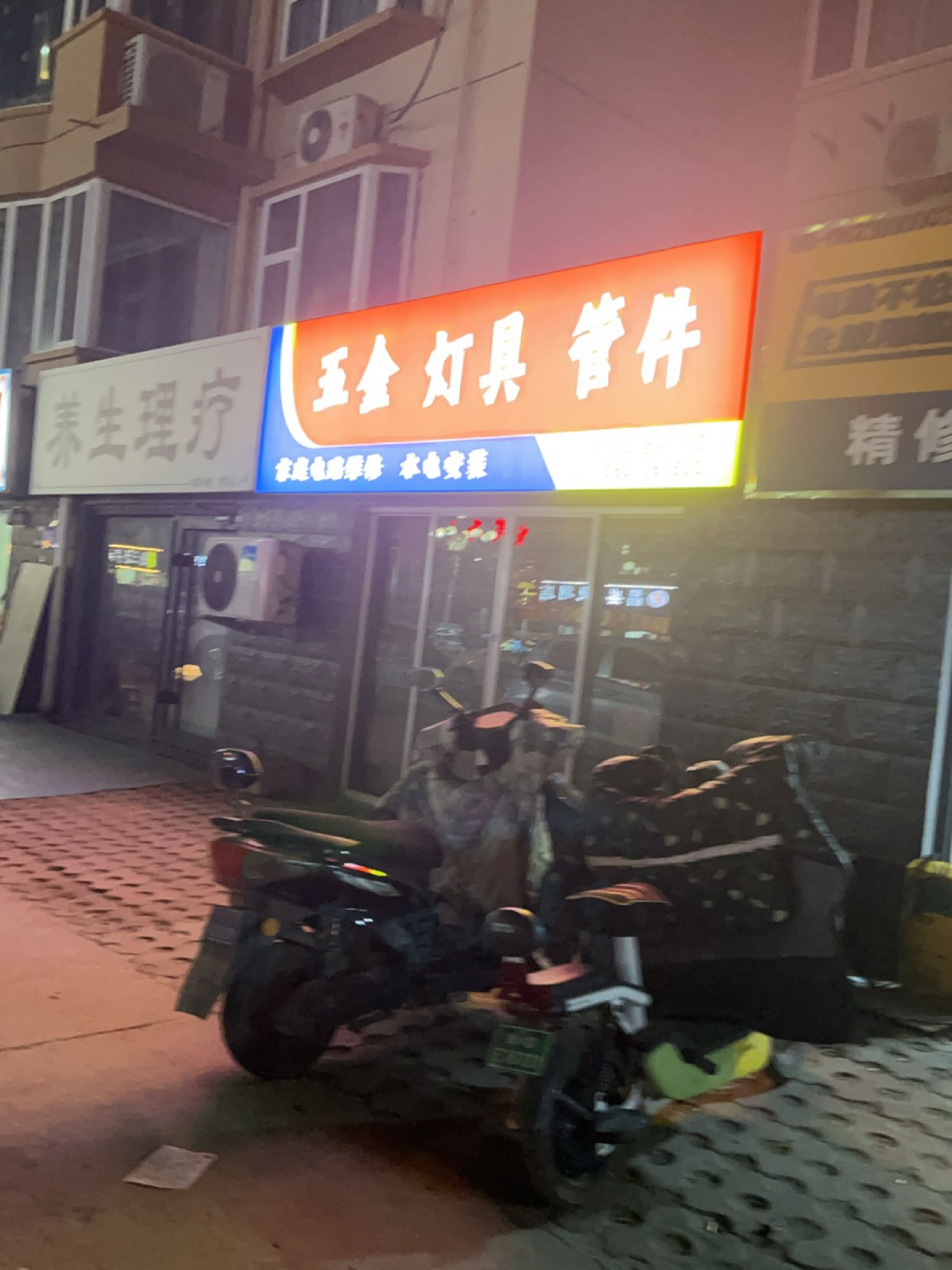 养生理疗