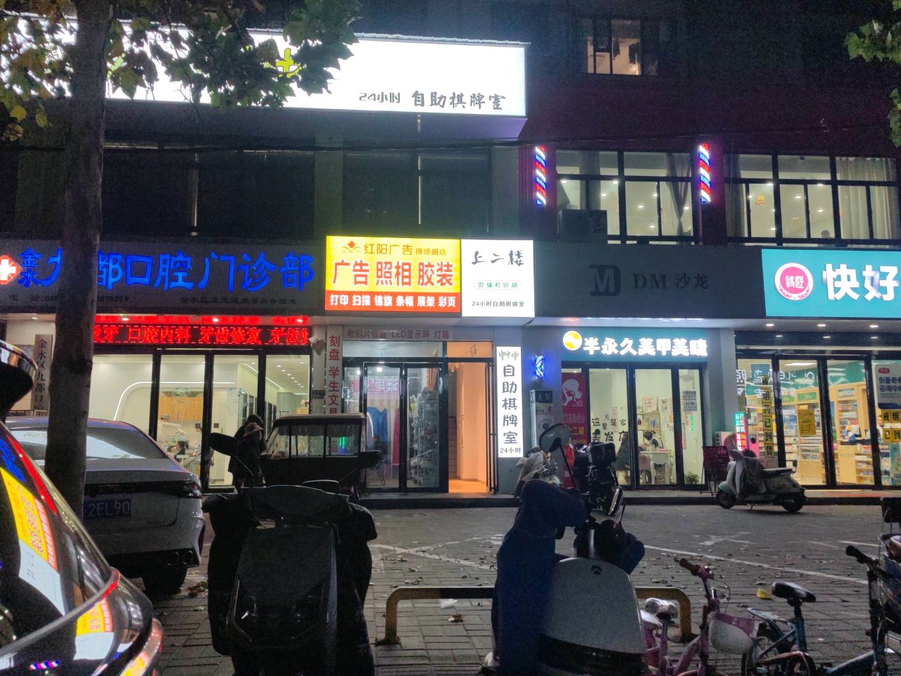 吃碰杠听胡24小时自助棋牌室