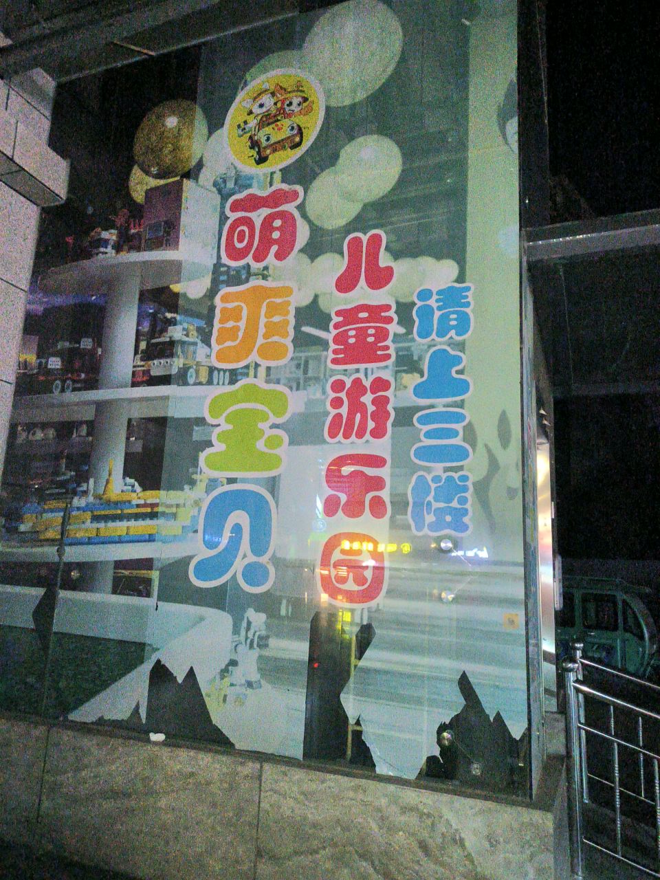 凤翔区萌爽宝贝儿童游乐园