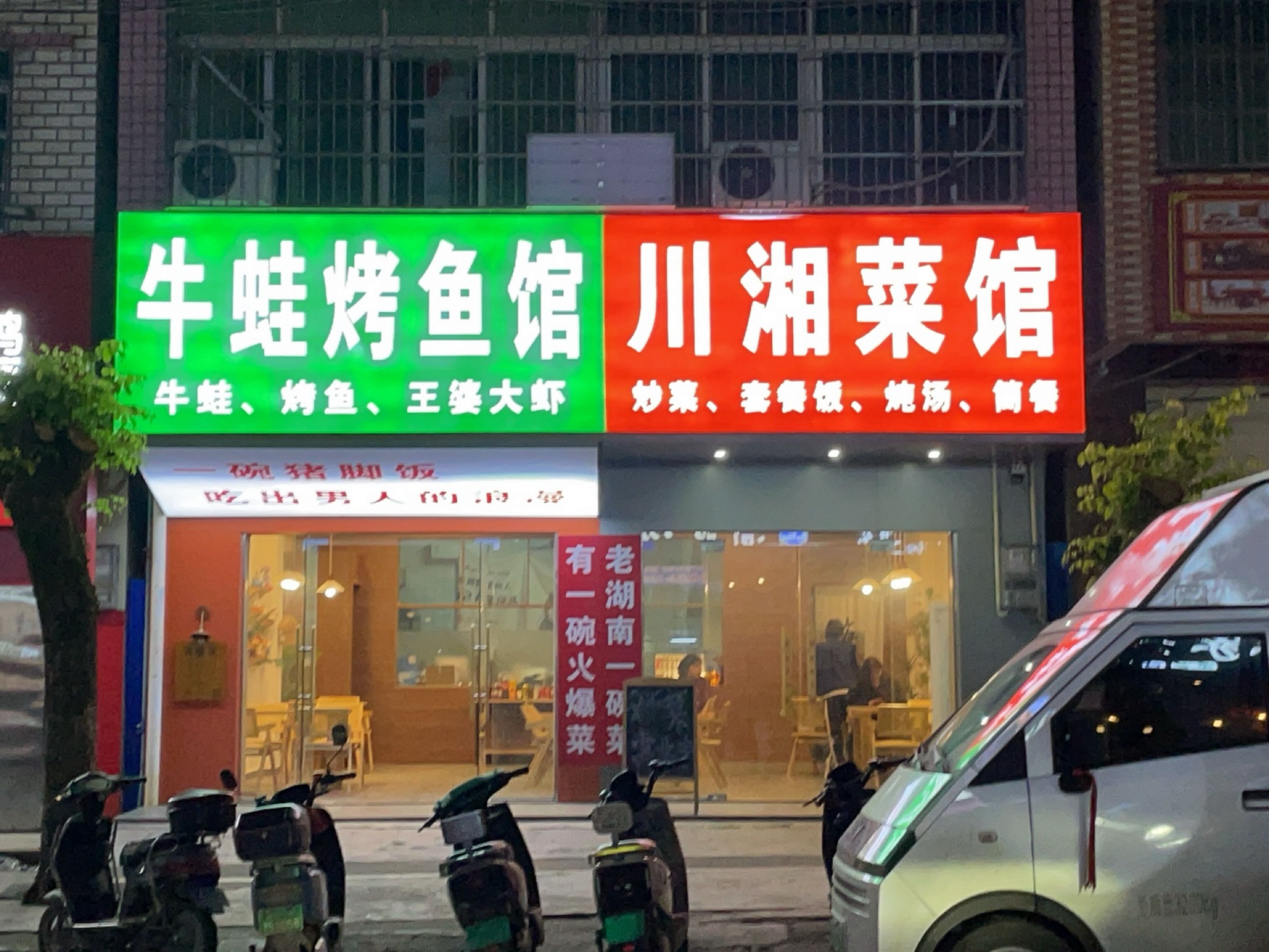 川湘菜馆·家常小炒(灵山店)