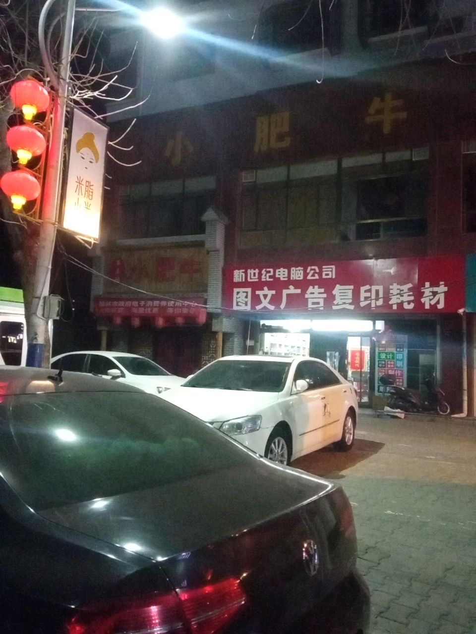 草原鸿小肥牛(米脂店)