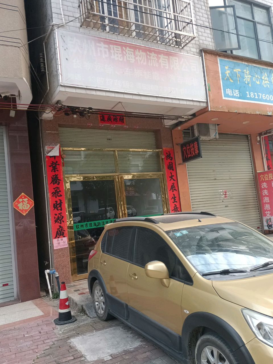 钦州市琨海物流有限公司