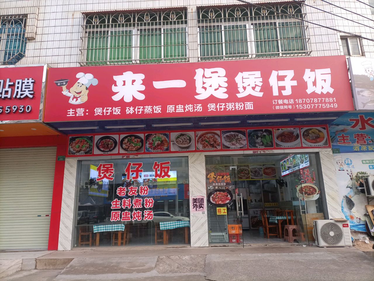 来一煲煲仔饭(子材西大街店)