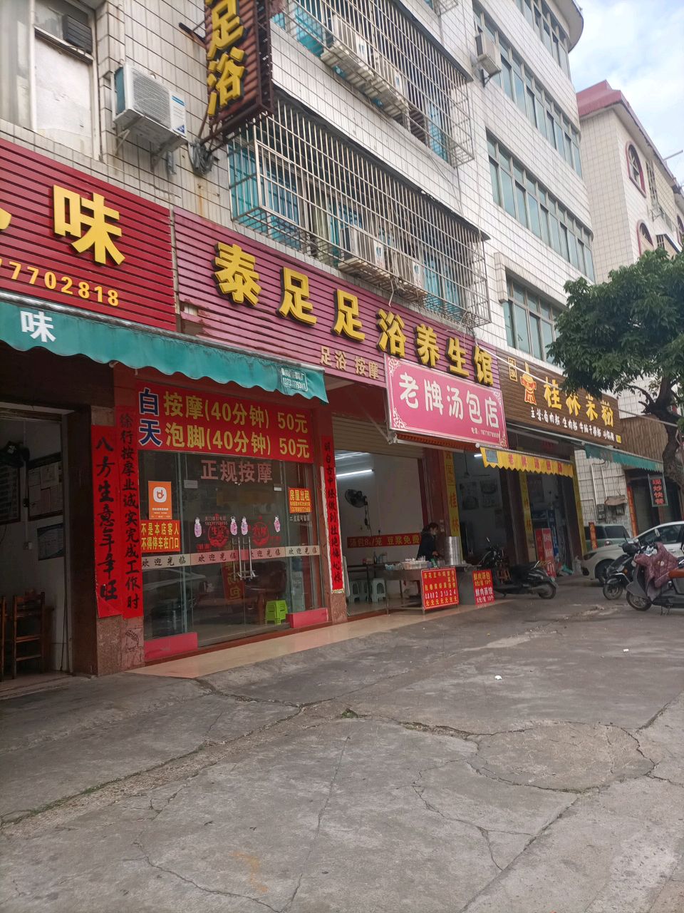 老牌汤包店