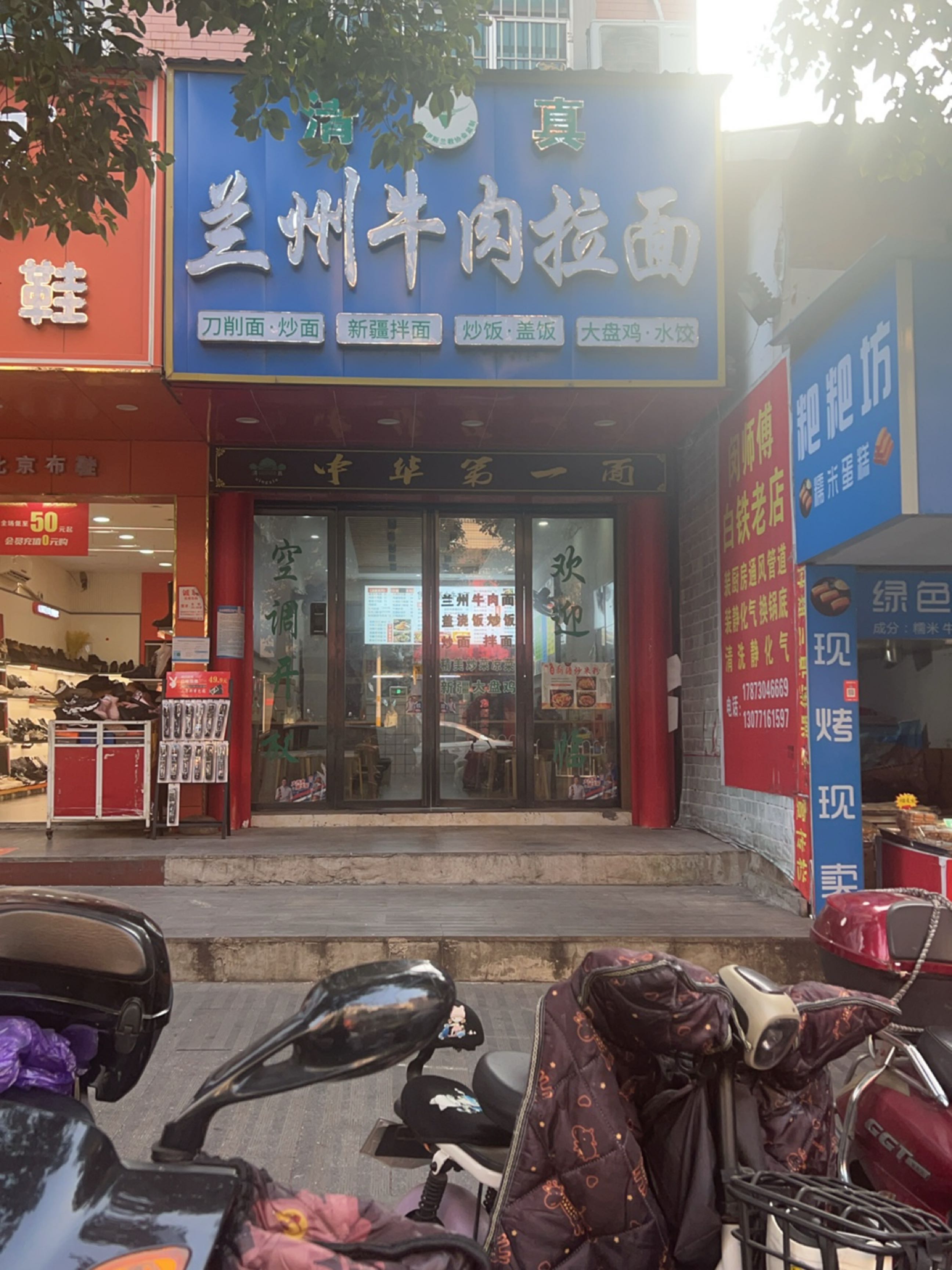 清真兰州牛肉拉面(南正街店)